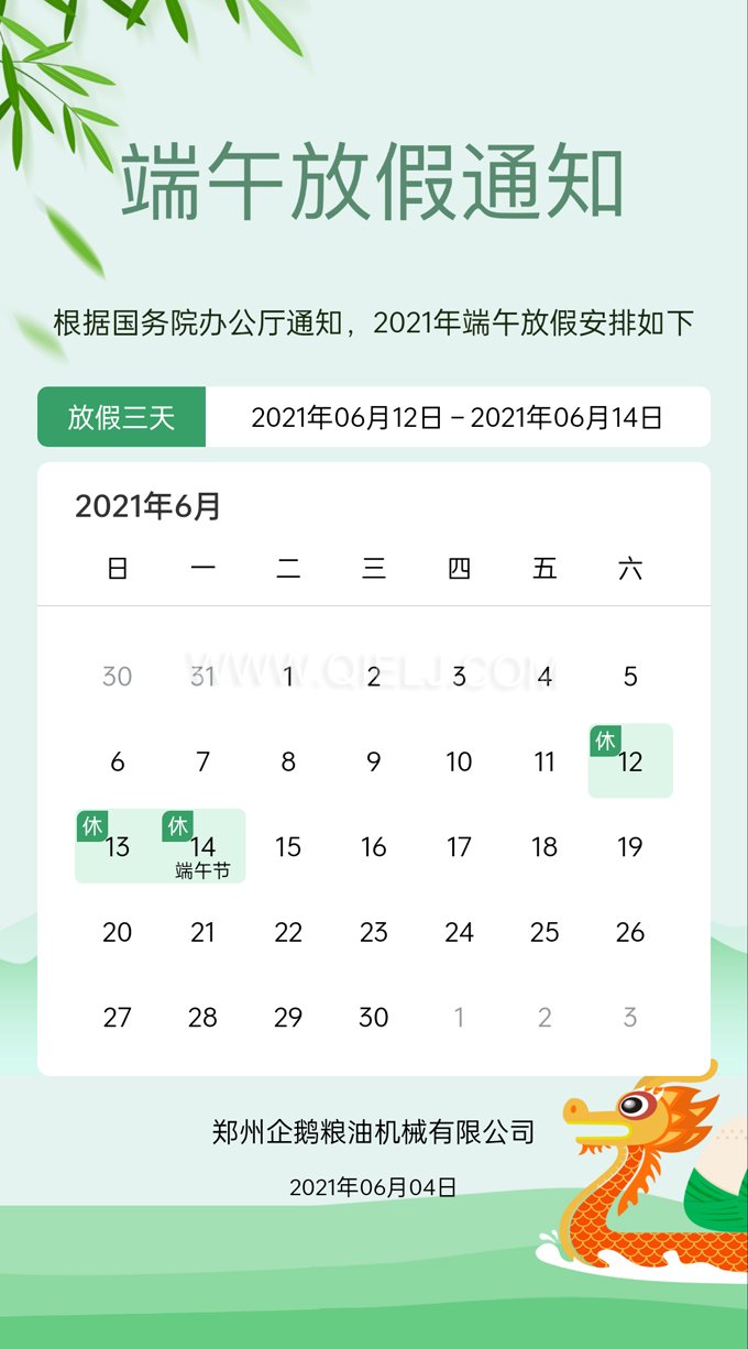 品鮮香美粽享融融端午，企鵝糧油祝您端午安康(圖1)